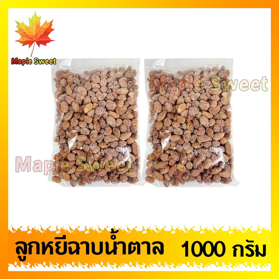 ลูกหยีฉาบไร้เมล็ด-1000g-ลูกหยีเคลือบน้ำตาล-ของใหม่-คัดสรรเพื่อคุณโดยเฉพาะ-พร้อมส่ง-หยี-ลูกหยี-หยีกวน-ลูกหยีกวน-ผลไม้กวน