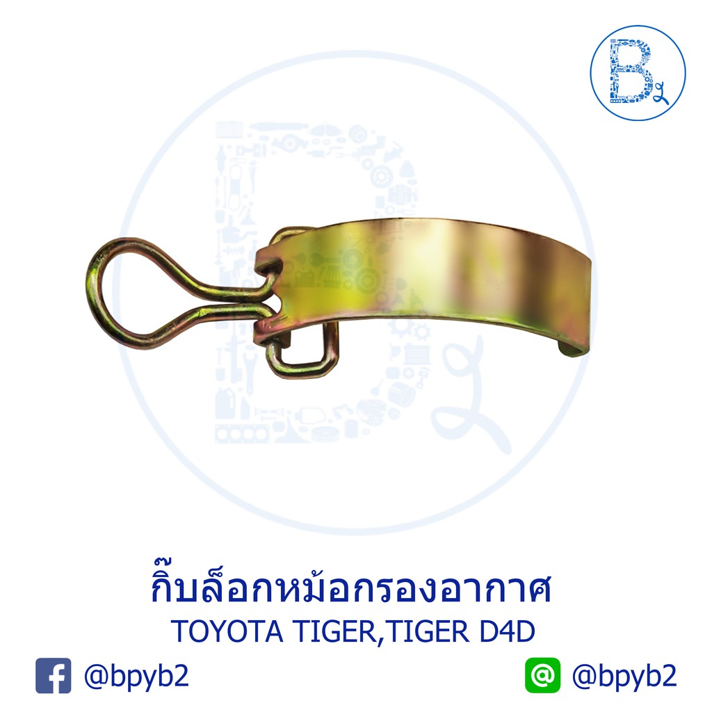 g102-กิ๊บหม้อกรองอากาศ-toyota-tiger-tiger-d4d-ไทเกอร์