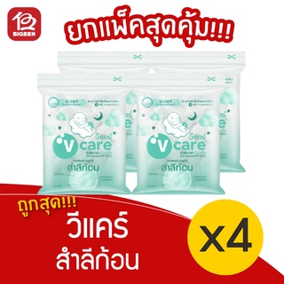 [แพ็ค 4 ถุง] V Care วีแคร์ สำลีก้อน 100 กรัม