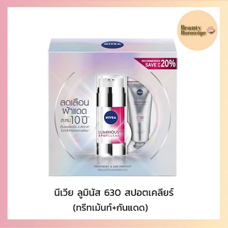 NIVEA นีเวีย ลูมินัส 360 สปอตเคลียร์ เซตทรีทเม้นท์+กันแดด