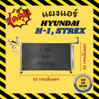 แผงร้อน แผงแอร์ HYUNDAI H1 STAREX ฮุนได เอชวัน สตาร์เร็กซ์ รังผึ้งแอร์ คอนเดนเซอร์ คอล์ยร้อน คอยแอร์ คอยแอร์ คอยร้อน