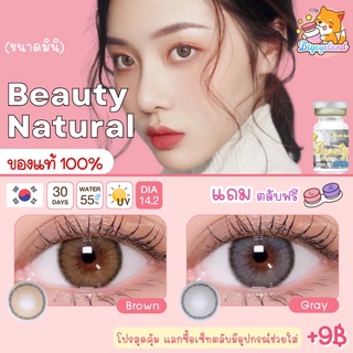 คอนแทคเลนส์ Beauty Natural Brown / Gray (Beautylens) ขนาดมินิ 🌷