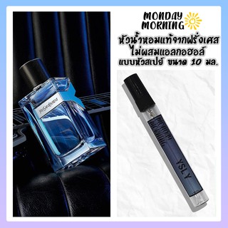 น้ำหอม YSL Gen Y EDT หัวน้ำหอมนำเข้าจากฝรั่งเศสและอังกฤษ (ไม่ผสมแอลกอฮอล์)