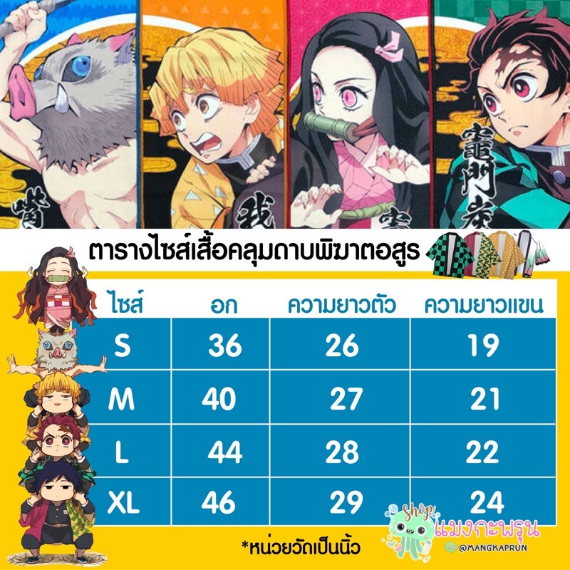 ภาพหน้าปกสินค้าพร้อมส่งในไทย  เสื้อคลุม ดาบพิฆาตอสูร การ์ตูนอนิเมะ kimetsu no yaiba (Demon Slayer) จากร้าน mangkaprunshop บน Shopee