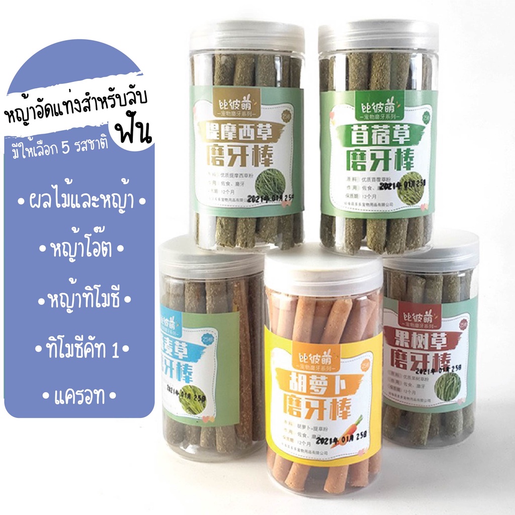 หญ้าอัดแท่ง-grass-stick-มี-5-รส