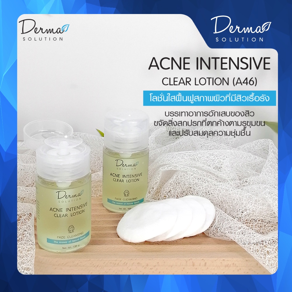 acne-intensive-clear-lotion-โลชั่นใส-ฟื้นฟูสภาพผิว-สิวเรื้อรัง-สิวอุดตัน-ช่วยผลัดผิว-เหมาะสำหรับ-ผิวแพ้ง่าย-100-g