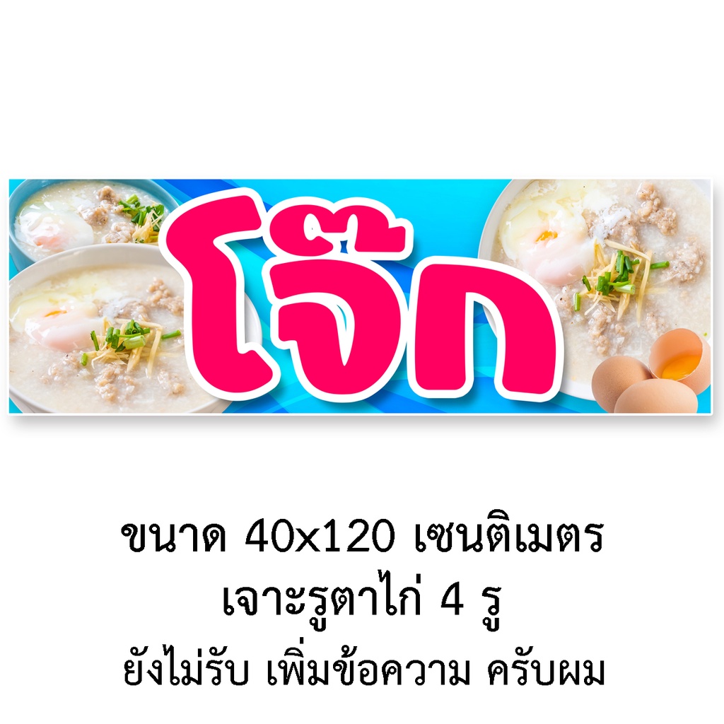 ป้ายไวนิลโจ๊ก-รูตาไก่-4-มุม-แนวตั้ง-50x100เซน-หรือ-แนวนอน-40x120เซน-ป้ายไวนิลร้านขายโจ๊ก-ไวนิลขายโจ๊ก-ไวนิลโจ๊กไก่