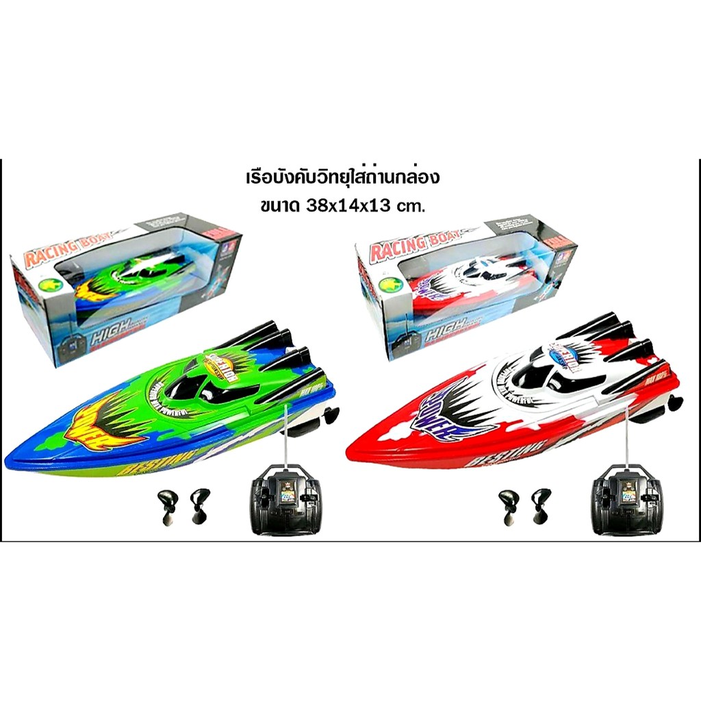 เรือบังคับ-เรือบังคับ-racing-boat-c202-3312m