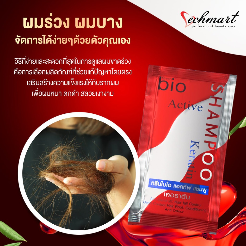 ภาพสินค้ากรีนไบโอ Green Bio ไบโอ ทรีทเม้นท์ ซอง super treatment Bio charcoal Elracle Inner Hair Cream Bio Extra Shampoo จากร้าน missbeauty.shop บน Shopee ภาพที่ 5