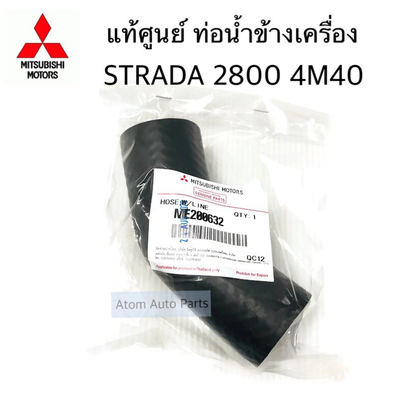 แท้ศูนย์-ท่อน้ำข้างเครื่อง-strada-2800-4m40-งอนิด-ท่อน้ำเข้าเครื่อง-รหัส-me200632