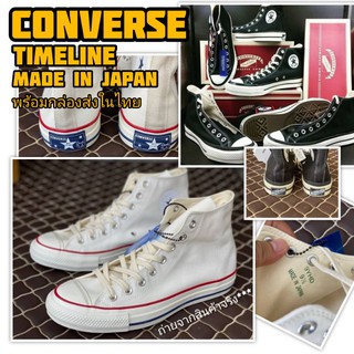 CONVERSE TIMELINE (MADE IN JAPAN)รองเท้าคอนเวิร์สหุ้มข้อพร้อมกล่อง