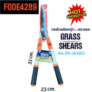 FODE4289 กรรไกรตัดหญ้าตราแรด No.DS-16380 กรรไกรตัดกิ่งไม้ กรรไกรตัดกิ่ง กรรไกรตัดแต่งกิ่ง กรรไกรตัดกิ่งอย่างดี Prunner