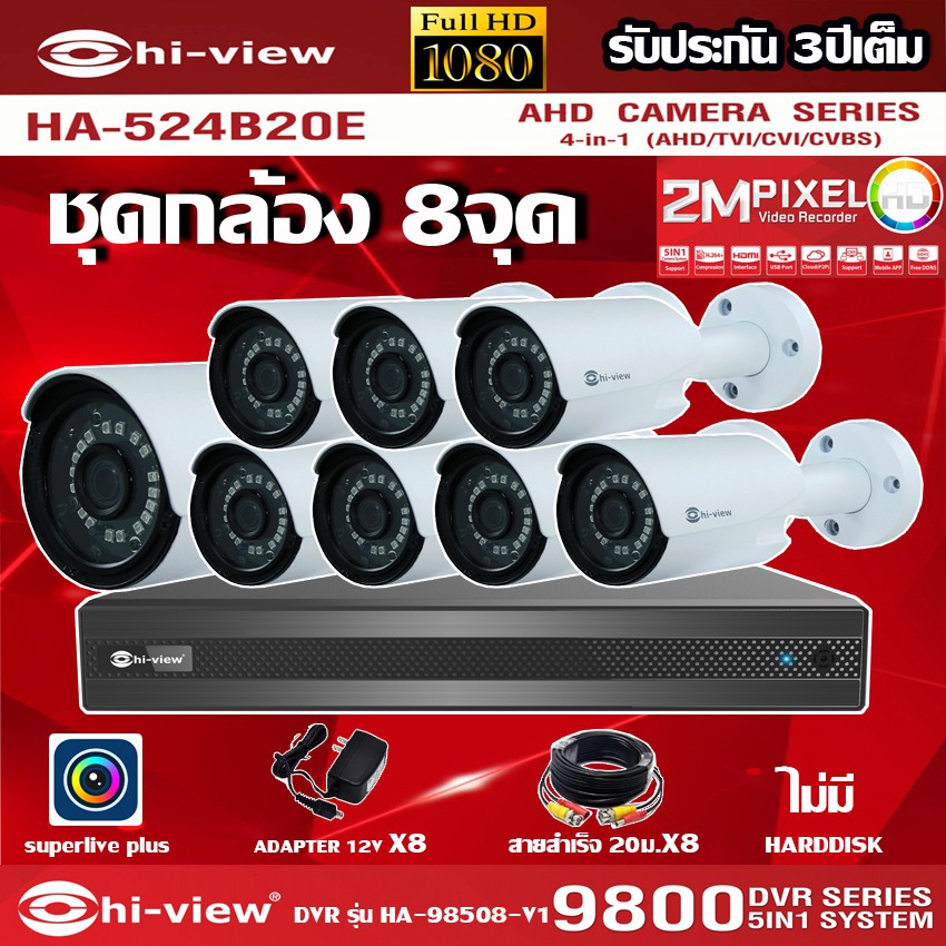 hi-view-ชุดกล้องวงจรปิด-8จุด-รุ่น-ha-524b20m-dvr-รุ่น-ha98504-v2-adapter12v-สายcctvสำเร็จ-20เมตร-x8-เลือกhddได้