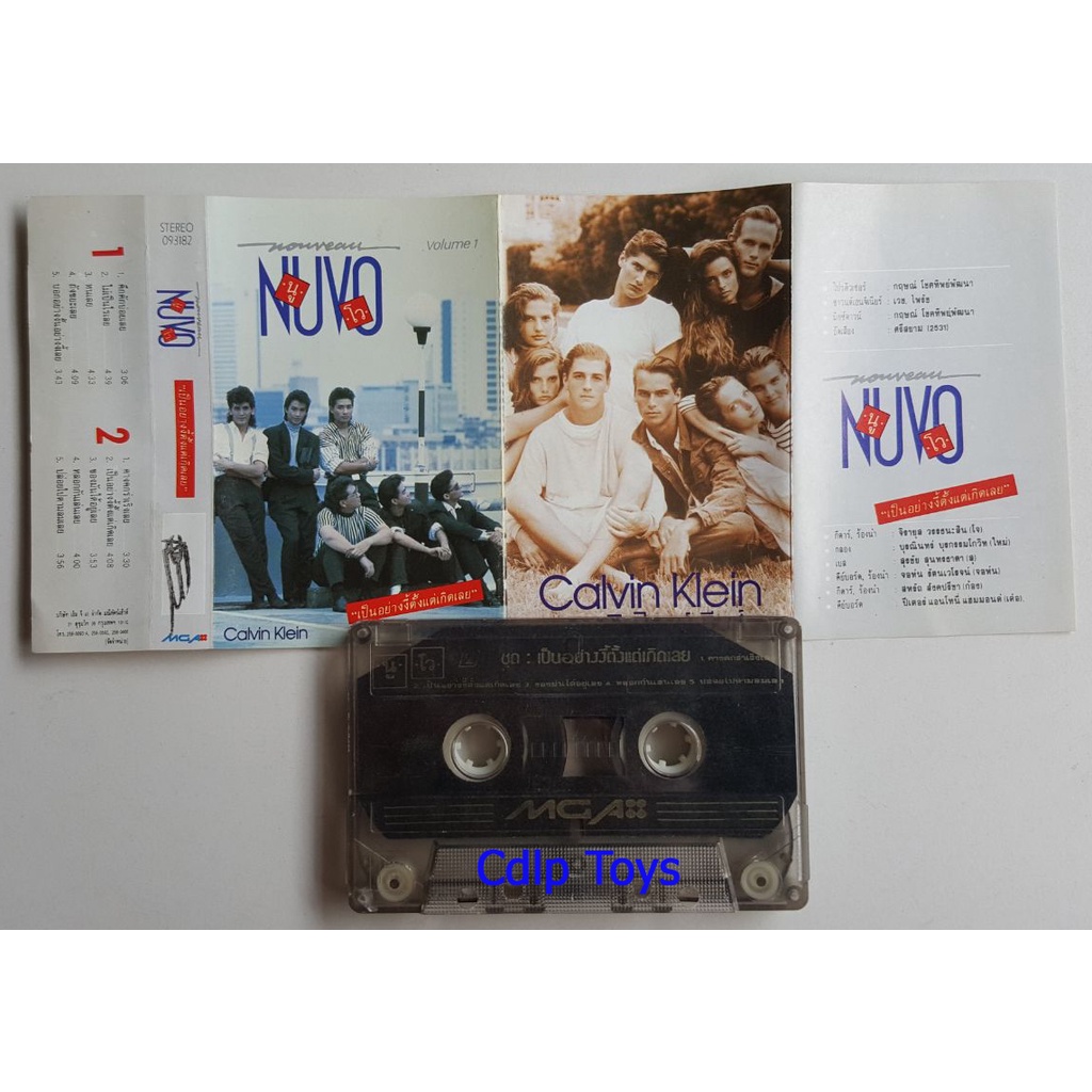 ภาพหน้าปกสินค้าเทปเพลง นูโว - Nuvo - โจ ก้อง   เทปมือสอง เทปคาสเซ็ท เทปคาสเซ็ต cassette tape เทปมือ2 จากร้าน pakinn บน Shopee