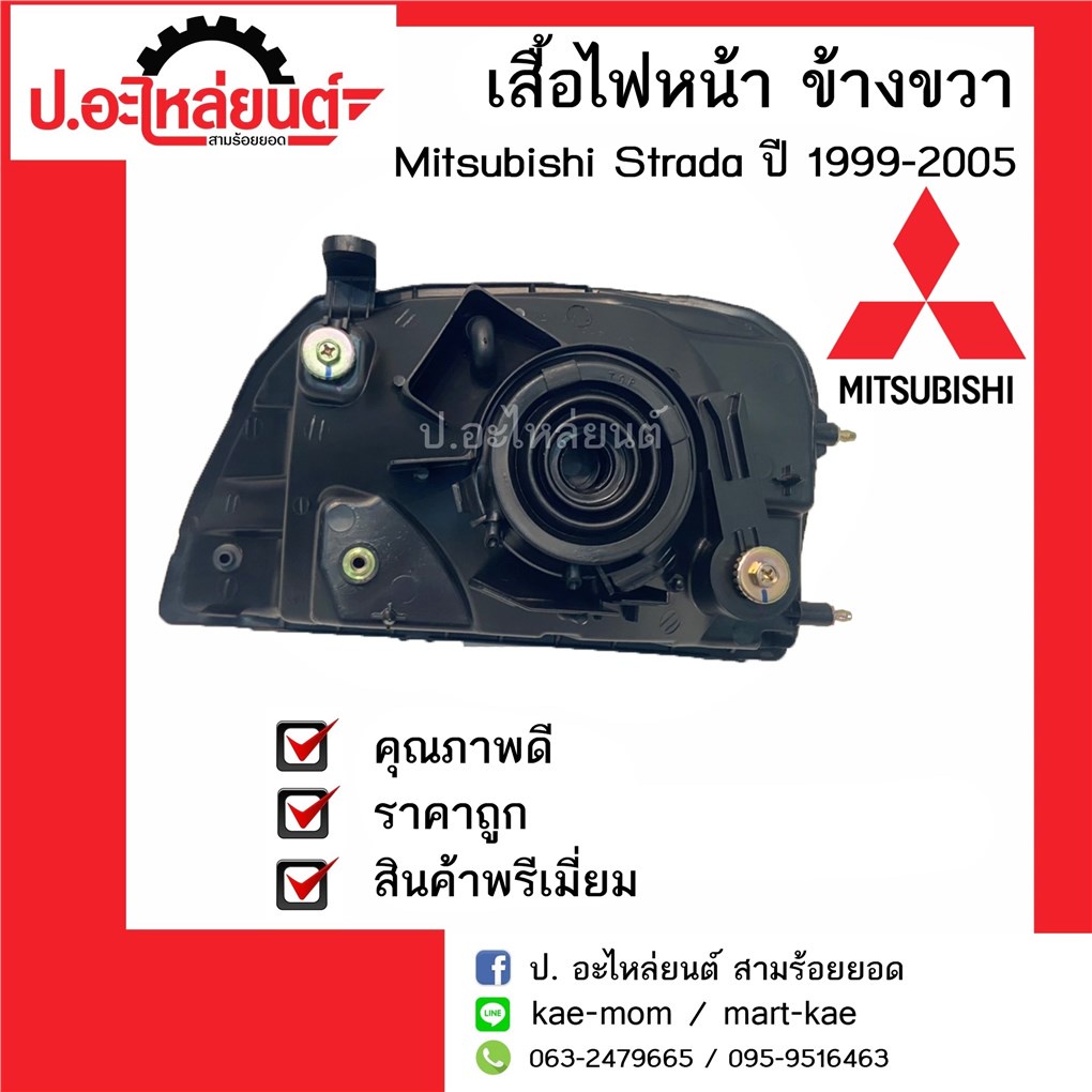 ไฟหน้ารถ-มิตซูบิชิสตาด้า-ปี-1999-2005-ข้างขวา-mitsubishi-strada-ยี่ห้อdiamond