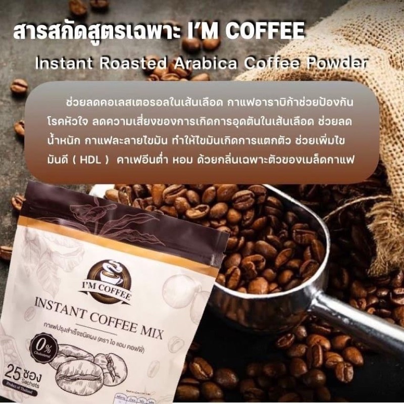 กาแฟไอแอม-ของแท้-10ซองแถม1-พร้อมส่ง