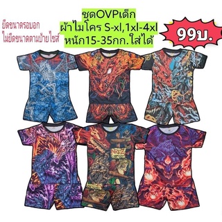 ชุด ovp เด็ก เซทเสื้อและกางเกง