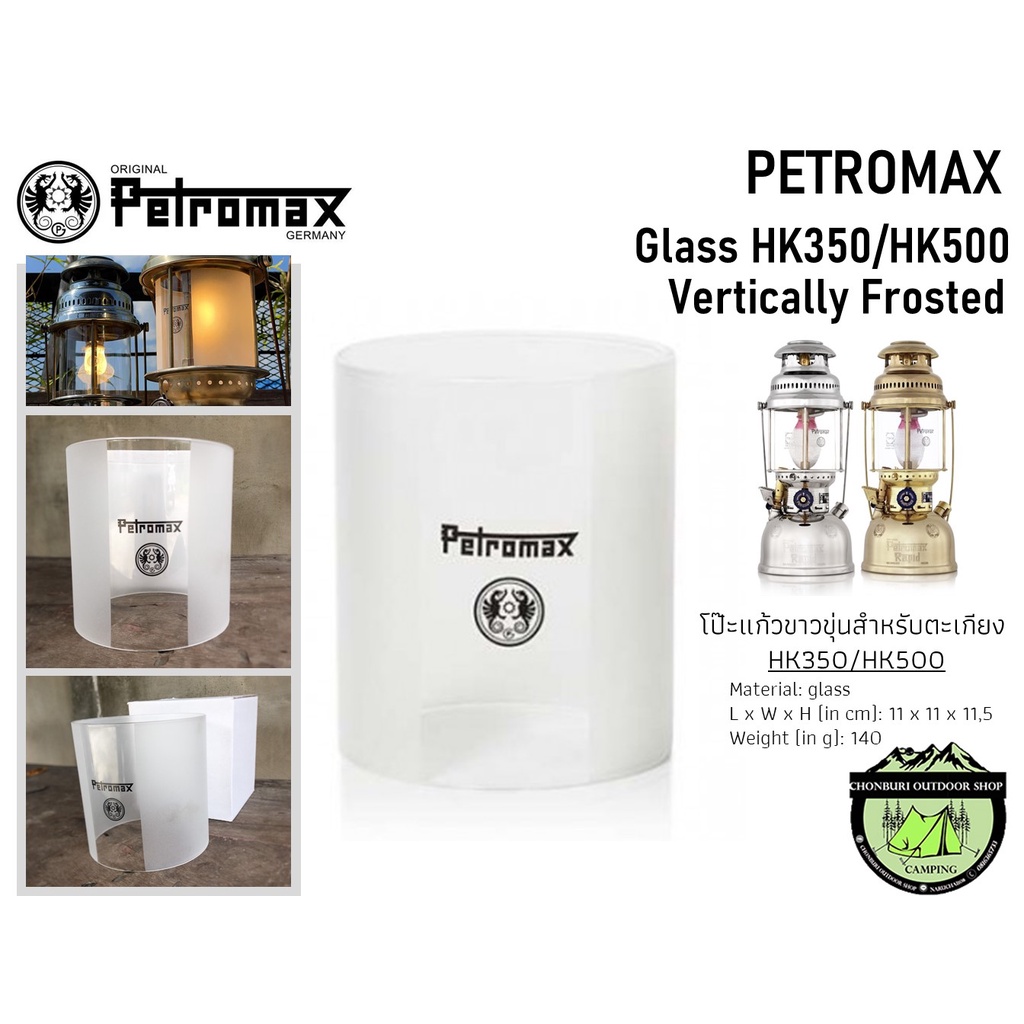 petromax-glass-hk350-hk500-vertically-frosted-โป๊ะแก้วขาวขุ่นสำหรับตะเกียง-hk350-hk500