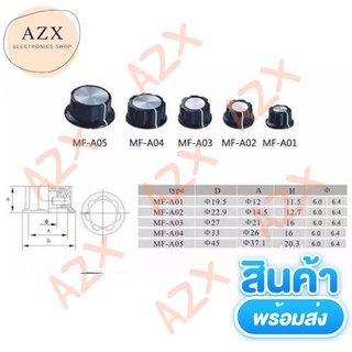 ปลอกวอลลุ่ม  ลูกบิดวอลลุ่ม KNOP ขนาด 6.3มิล ใช้สวมกับตัววอลลุ่ม จำนวน 1ตัว สินค้าพร้อมส่งในไทย