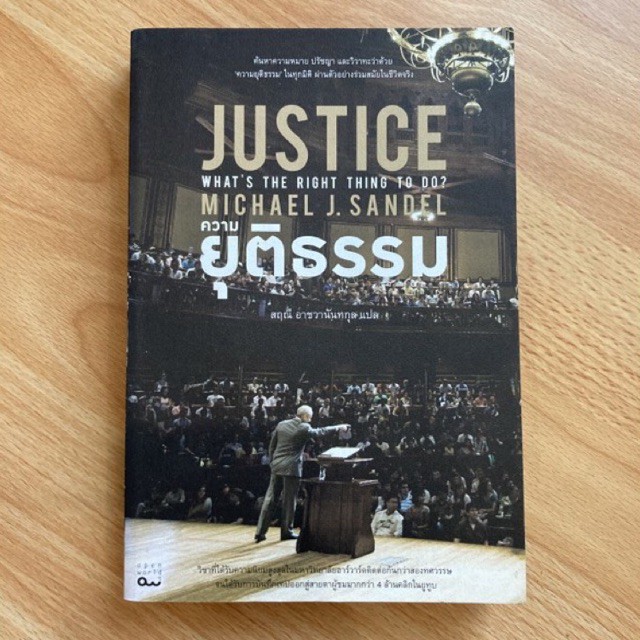 Justice : What's the Right Thing to Do? ความยุติธรรม โดย Michael J ...