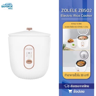 ZOLELE ZB502 หม้อหุงข้าว1.6L หม้อหุงข้าวไฟฟ้า Home Non-Stick หม้อหุงข้าวไฟฟ้าอาหารทำอาหารเครื่อง