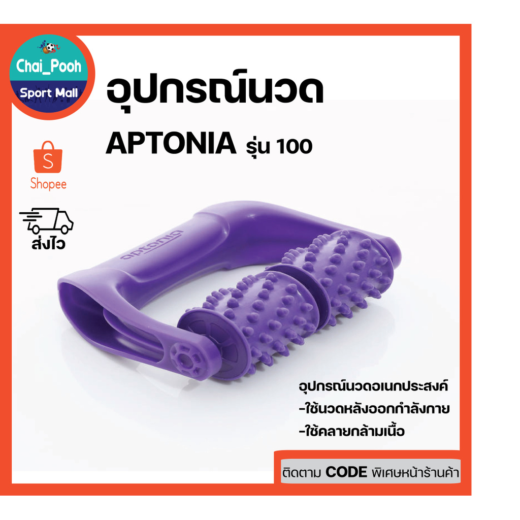 อุปกรณ์นวดอเนกประสงค์-aptonia-รุ่น100-อุปกรณ์นวดหลังออกกำลังกาย-อุปกรณ์คลาย-ยืดเหยียดกล้ามเนื้อ