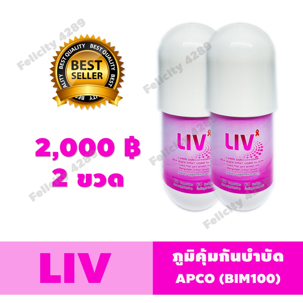 อาหารเสริม-liv-ลีฟ-ส่งฟรีไม่ต้องใช้โค้ด