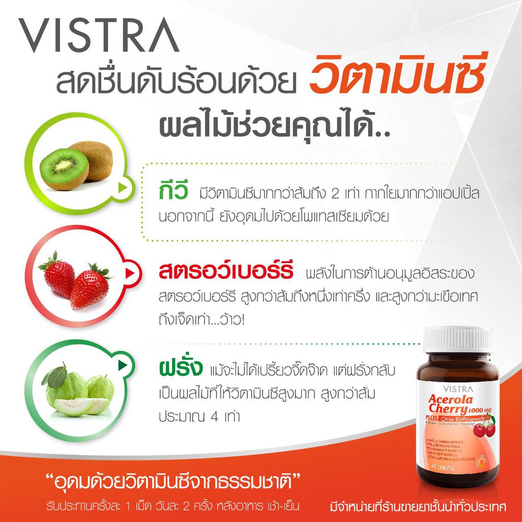 vistra-acerola-cherry-1-000-mg-วิสทร้า-อะเซโรลาเชอร์รี่-45-เม็ด