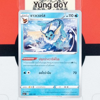ชาวเวอร์ส (C) น้ำ ไชนี VMAX คอลเลกชัน Pokemon การ์ดโปรเกม่อน ภาษาไทย 025/159 [SC3AT] 2020 ลิขสิทธิ์แท้จากญี่ปุ่น