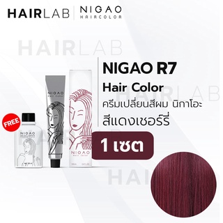 สินค้า พร้อมส่ง NIGAO Hair Color R7 สีแดงเชอร์รี่ นิกาโอะ ครีมเปลี่ยนสีผม สีย้อมผม ย้อมผม ไม่มีแอมโมเนีย ไร้กลิ่น