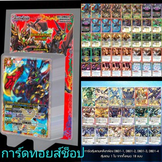 การ์ดแบทเทิลสปิริตส์ DBD1-4 ไทย (ภาคดับเบิลไดรฟ์ ใหม่ล่าสุด) สีแดงเขียว เด็ค อัลติเมทบลัม-ซันด์) ชุดการ์ดพร้อมเล่น