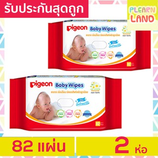 รับประกันสุดถูก Pigeon ทิชชู่เปียก พีเจ้น Baby Wipes 82x2ห่อ =164ชิ้น ทิชชู่เปียกพกพา ผ้าเปียกสำหรับเด็ก กระดาษเปียกเด็ก