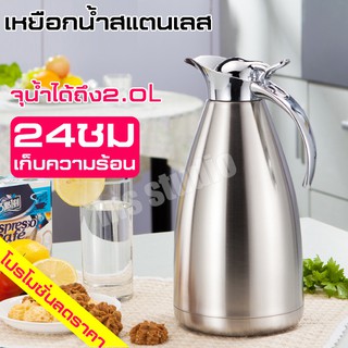 เหยือกน้ำดีไซน์ทันสมัย เหยือกเก็บอุณหภูมิ ร้อน-เย็น สเตนเลส Stainless steel pitcher เหมาะกับการใช้งานบนโต๊ะอาหาร