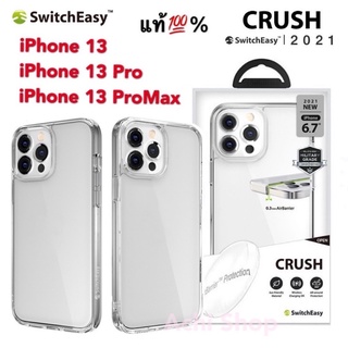 SwitchEasy Crush เคสกันกระแทก ใช้สำหรับ iPhone 13/ i13 Pro/ i13 Pro Max/ i13 Mini เคสไอโฟนใส เคส 1.2 เมตร Case แท้💯%