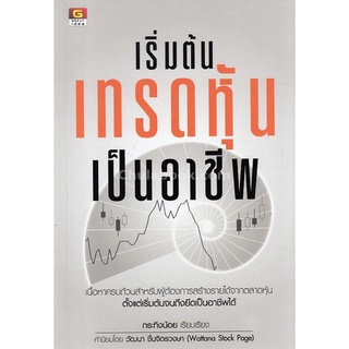 Chulabook(ศูนย์หนังสือจุฬาฯ) |c111|9786162105548|หนังสือ|เริ่มต้นเทรดหุ้นเป็นอาชีพ กระทิงน้อย