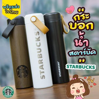 กระบอกน้ำ STARBUCK #กระบอกน้ำสแตนเลสพร้อมหูจับ