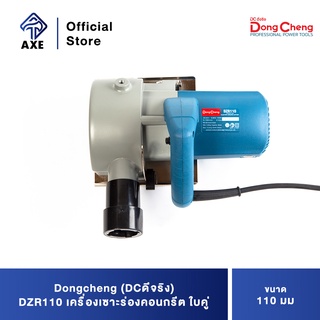 Dongcheng(DCดีจริง) DZR110 เครื่องเซาะร่องคอนกรีต ใบคู่ 110มม