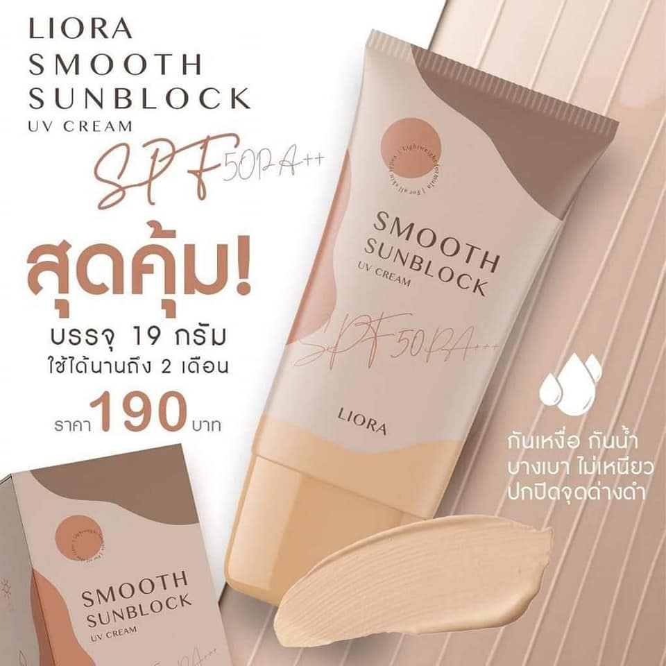 กันแดดลิโอร่า-liora-spf50-pa-ลิโอร่า-กันนแดดเนื้อรองพื้น-กันแดดลิโอล่า-ปกปิดคุมความมัน-กันแดดลิโอร่า-liora