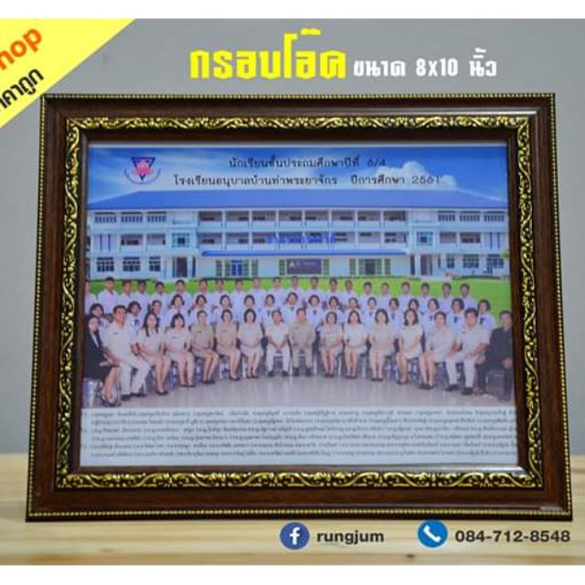 กรอบรูปขอบโอ๊ค-ขนาด-8-10-นิ้ว-สินค้าขายดี