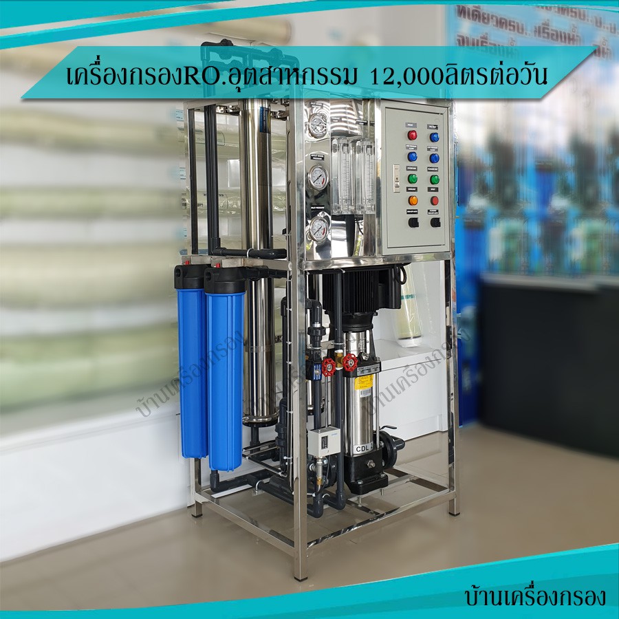 บ้านเครื่องกรอง-เครื่องกรองน้ำดื่มอุตสาหกรรม-ro-12-q-m3-day-2-150-cnp-โครงใหญ่-4040-2