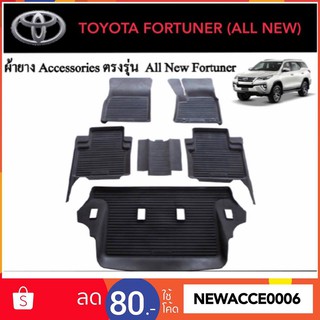 ยางปูพื้นรถยนต์เข้ารูป TOYOTA FORTUNER 2015 -ปัจจุบัน