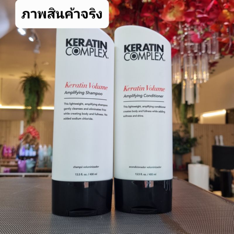 Keratin Complex Volume Amplifying Shampoo / Conditioner 400 ml แชมพู