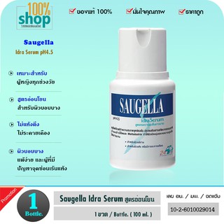 Saugella Idra Serum pH 4.5 100 ML ซอลเจลล่า (สีน้ำเงิน) ทำความสะอาดจุดซ้อนเร้น  จำนวน 1 ขวด