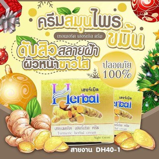 ภาพขนาดย่อของภาพหน้าปกสินค้าครีมขมิ้น แพ็คเก็จใหม่ Herbal เฮอร์เบิล ครีมสมุนไพรขมิ้น สมุนไพรสกัดจากธรรมชาติ ขนาด5 กรัม จากร้าน yonghengzhixin บน Shopee