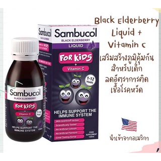 พร้อมส่ง วิตามินเสริมสร้างภูมิคุ้มกันสำหรับเด็ก Sambucol Black Elderberry Liquid for Kids + Vitamin C 120 ml.