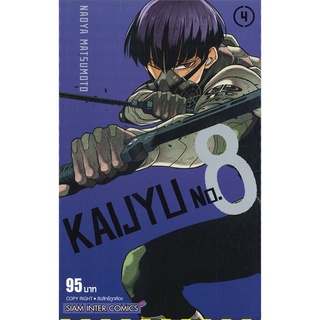 หนังสือ KAIJYU No.8 เล่ม 4