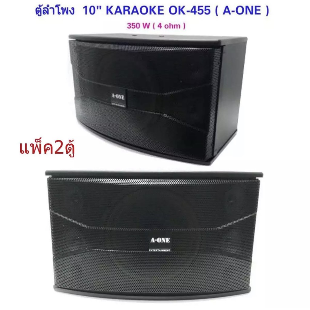 ลำโพงคาราโอเกะ-10-นิ้ว-รุ่น-ok-455-ราคา-แพ็ค-2ตู้-1คู่