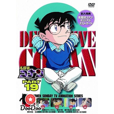 dvd-แผ่น-โคนัน-conan-the-series-season-19-โคนันยอดนักสืบ-ปี-19-ยอดนักสืบจิ๋วโคนัน-เดอะซีรี่ส์-ตอนที่-930-981