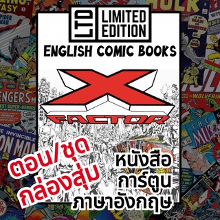 X Factor Comic Books 📚พิเศษ/ชุด 🎁กล่องสุ่ม หนังสือการ์ตูนภาษาอังกฤษ เอ็กซ์-แฟกเตอร์ English Comics Book MARVEL/มาร์เวล