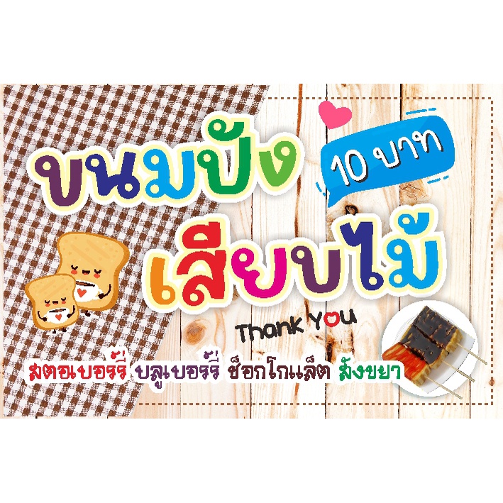 ป้ายไวนิล-ตามสั่ง-แบบน่ารัก